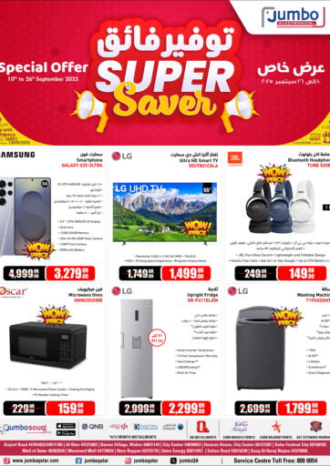 Super Saver من جمبو للإلكترونيات